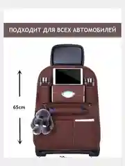 Коричневый защитная Накидка органайзер на сиденье машины