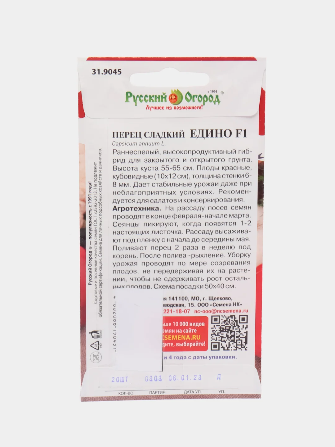 Едино перец сладкий Русский огород
