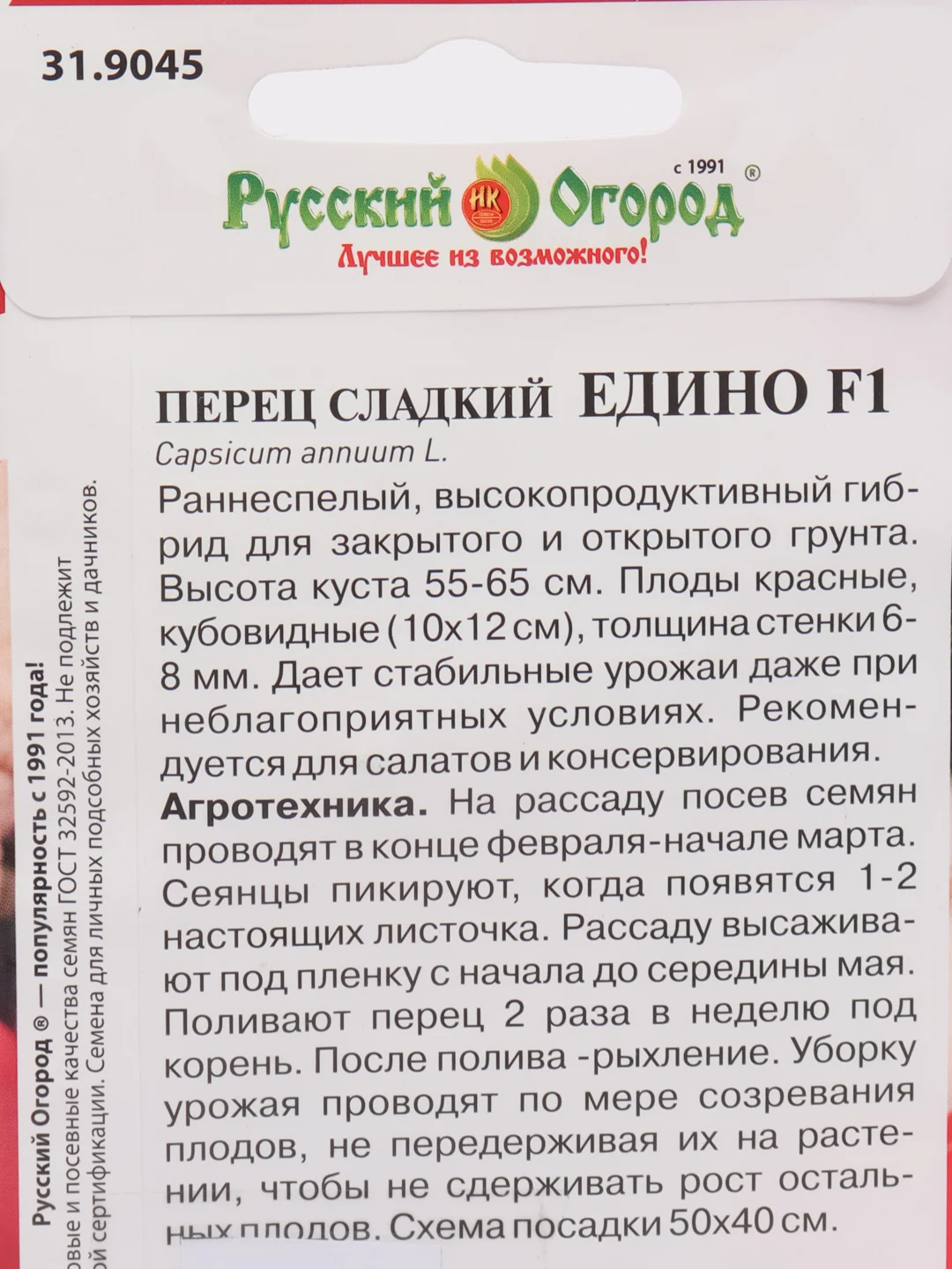 Едино перец сладкий Русский огород