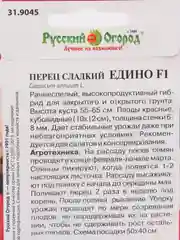 Едино перец сладкий Русский огород