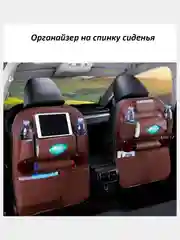 Коричневый защитная Накидка органайзер на сиденье машины