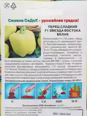 Звезда востока белая перец сладкий Седек