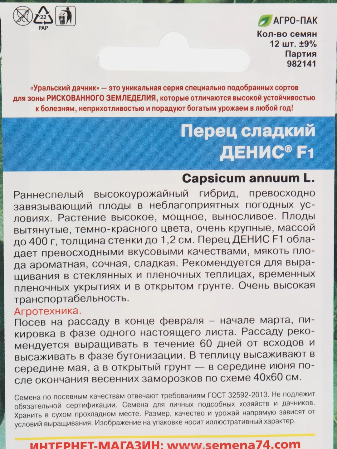 Денис перец сладкий Уральский дачник