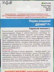 Денис перец сладкий Уральский дачник