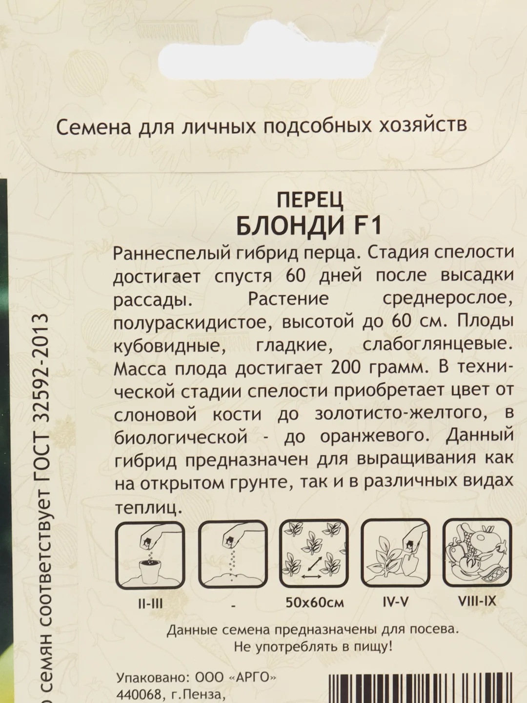 Блонди перец Садовита
