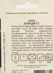 Блонди перец Садовита