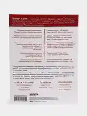 Мужчины любят стерв. Руководство для слишком хороших женщин, Аргов Шерри