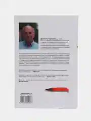 Думай медленно... решай быстро, Даниэль Канеман