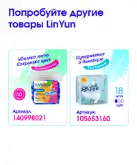 Прокладки дневные женские гигиенические Linyun (Линь Юн) 40 шт