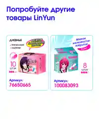 Прокладки ночные женские гигиенические Linyun (Линь Юн) 12 шт