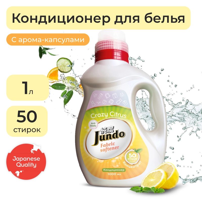 Кондиционер для стирки белья Jundo Crazy Citrus 1 л