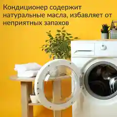 Кондиционер для стирки белья Jundo Crazy Citrus 1 л