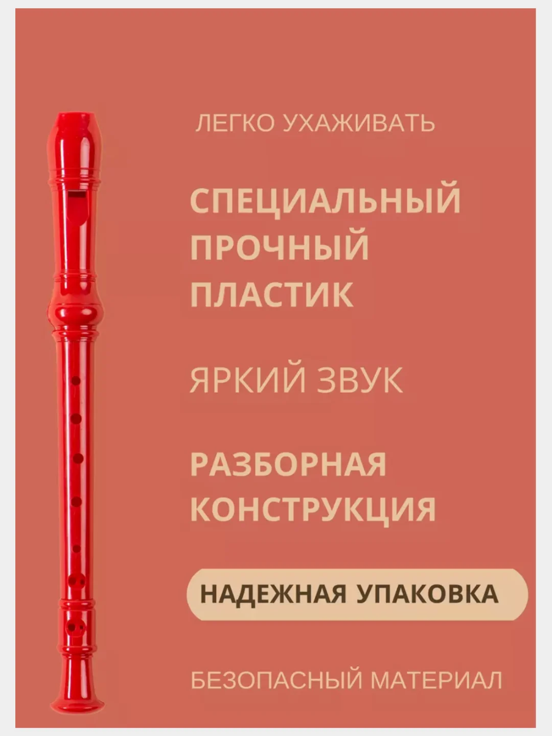 Флейта, блокфлейта, немецкая система, дудочка, для обучения