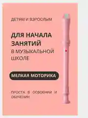 Флейта, блокфлейта, немецкая система, дудочка, для обучения