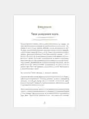 6 минут. Ежедневник, который изменит вашу жизнь (пудра)