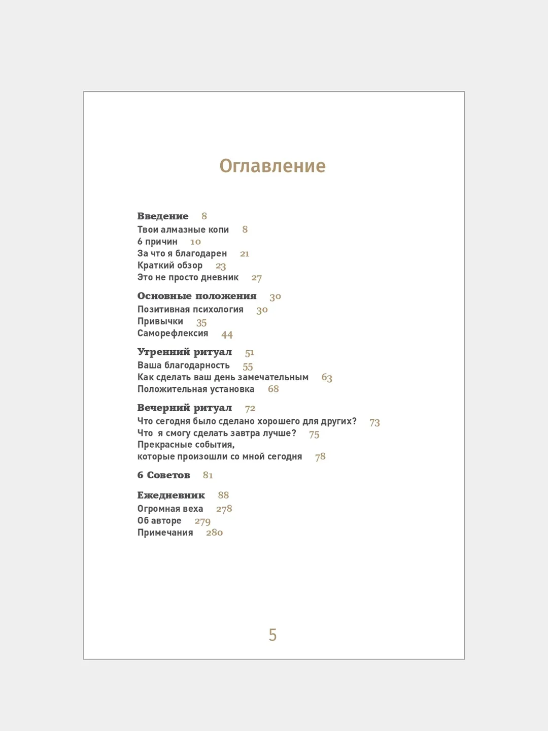 6 минут. Ежедневник, который изменит вашу жизнь (пудра)