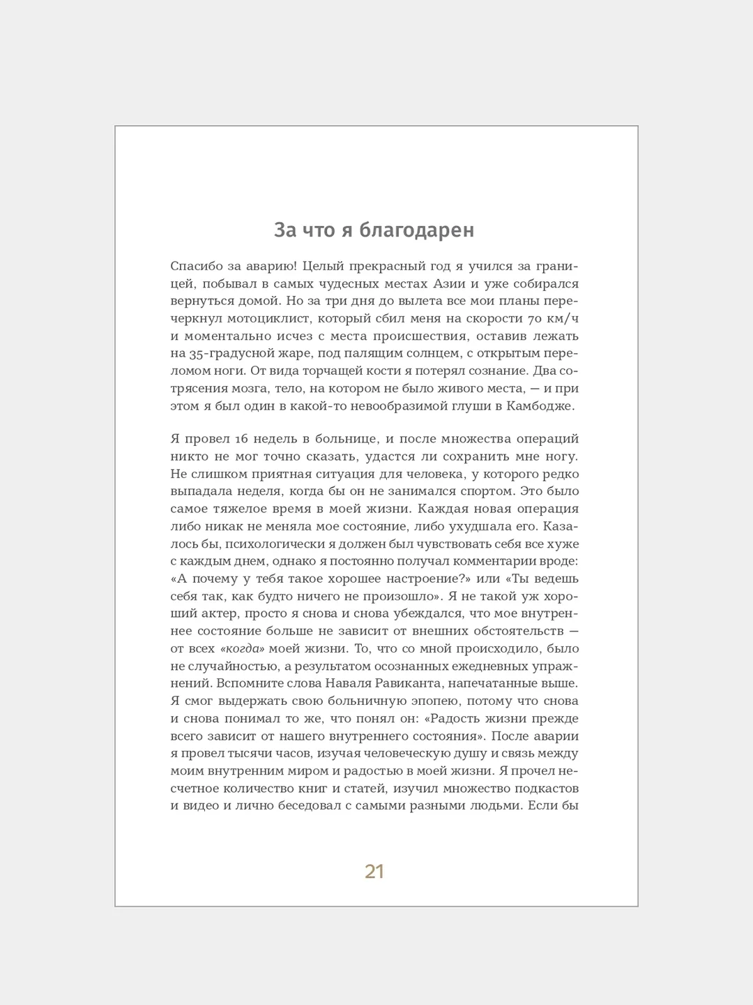 6 минут. Ежедневник, который изменит вашу жизнь (пудра)