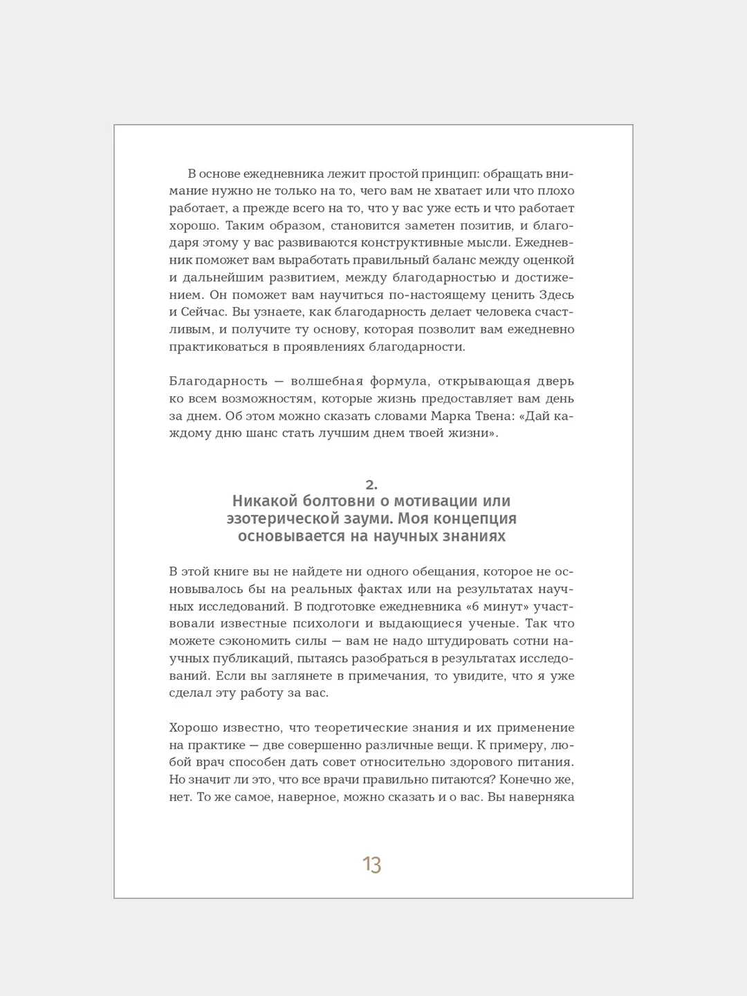 6 минут. Ежедневник, который изменит вашу жизнь (пудра)