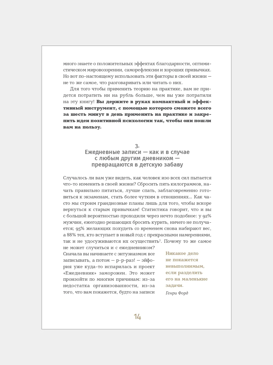 6 минут. Ежедневник, который изменит вашу жизнь (пудра)