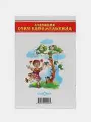 Почитай мне, мама. И. Токмакова. Серия "Детские классики"