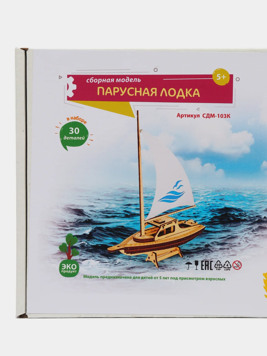 Сборная модель / деревянный конструктор - Парусная лодка