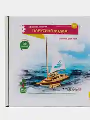 Сборная модель / деревянный конструктор - Парусная лодка