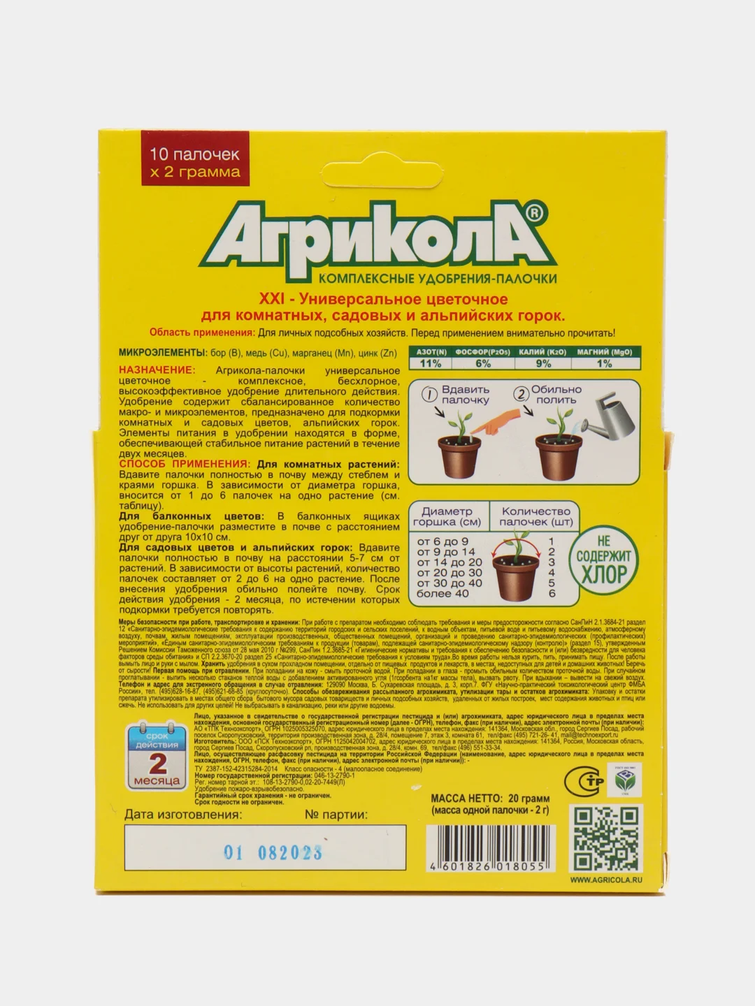 Удобрение Агрикола палочки универсальное для комнатных, садовых цветов, 10 шт