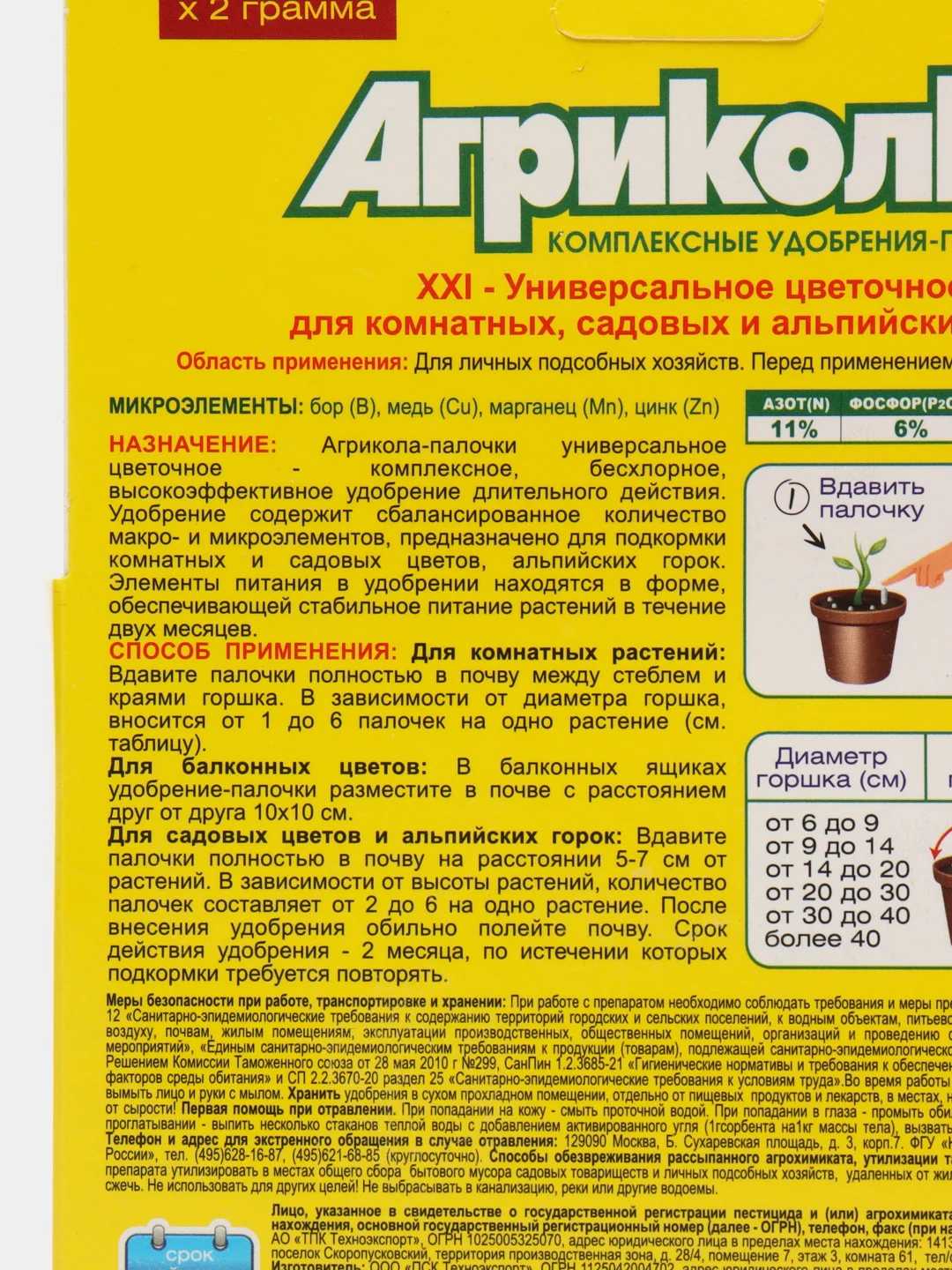 Удобрение Агрикола палочки универсальное для комнатных, садовых цветов, 10 шт
