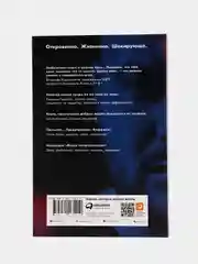 Я манипулирую тобой: Методы противодействия скрытому влиянию