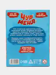 Настольная карточная игра "Чур меня," 108 карт