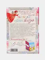 Исцели свою жизнь, Луиза Хей