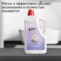 Гель-мыло Jundo Silky cotton 5 л