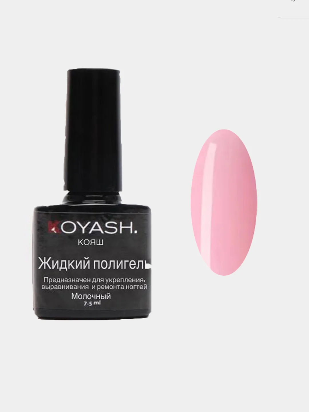 Конфетный жидкий полигель KOYASH, густой акригель для наращивания ногтей