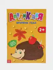 Желтый мои первые аппликации (мега)