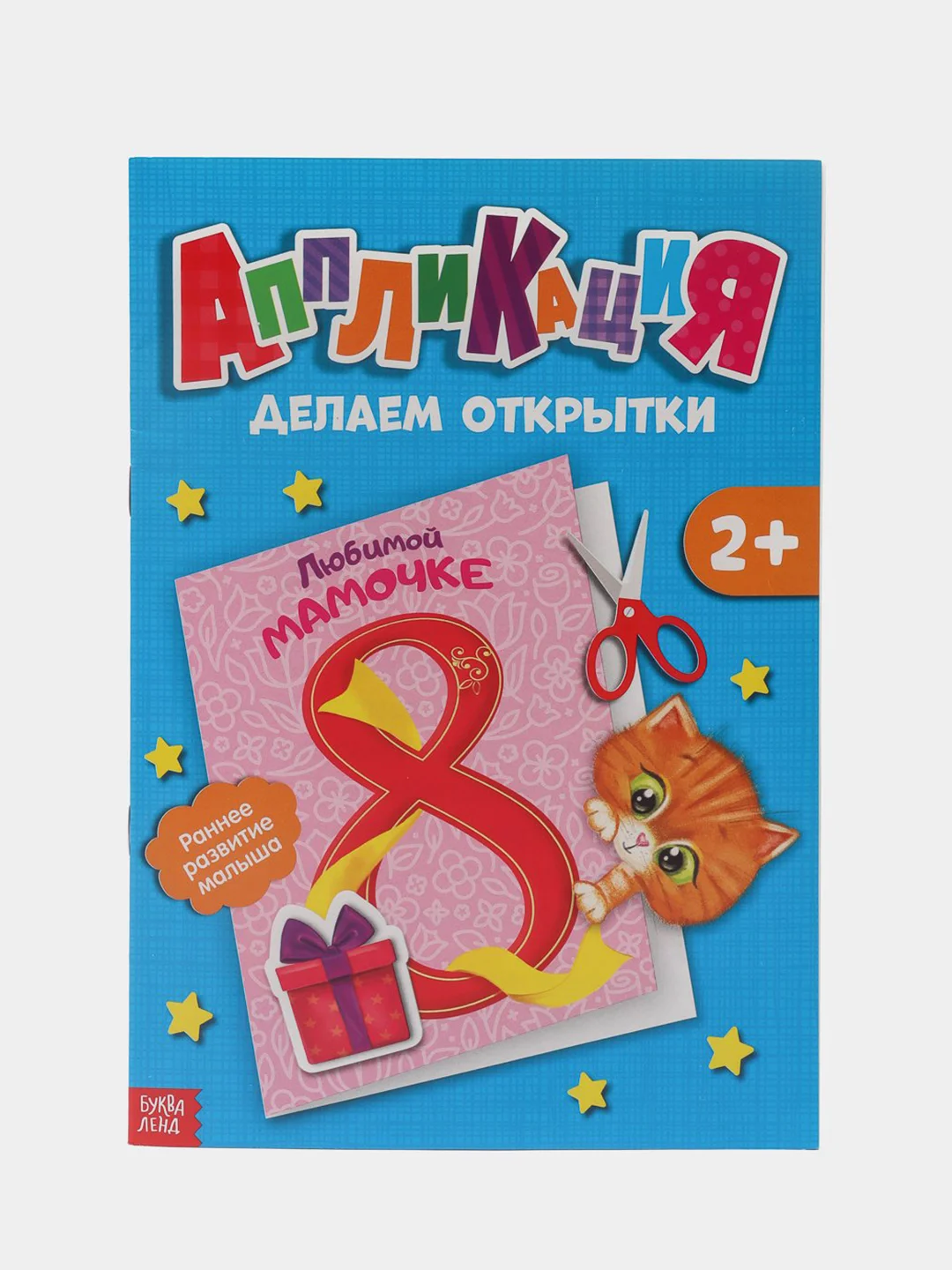 Синий мои первые аппликации (мега)