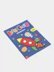 Синий мои первые аппликации (мега)