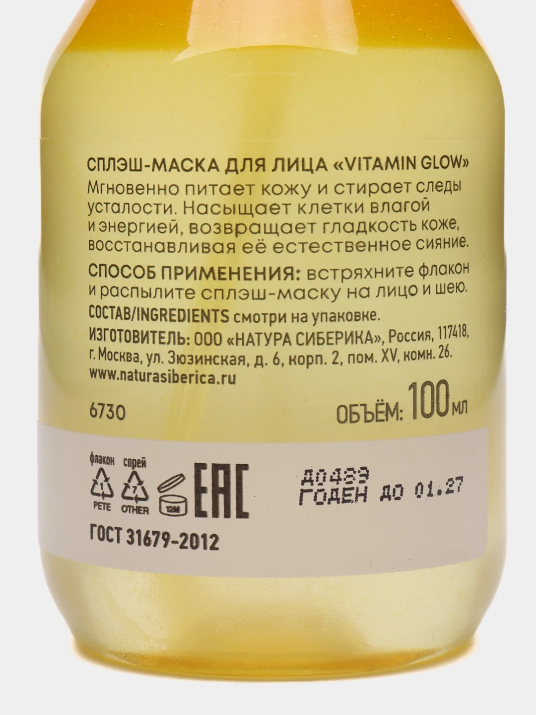 Желтый сплэш маска для лица LabBiome увлажняющая, омолаживающая, себорегулирующая и сияние, 100мл