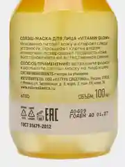 Желтый сплэш маска для лица LabBiome увлажняющая, омолаживающая, себорегулирующая и сияние, 100мл