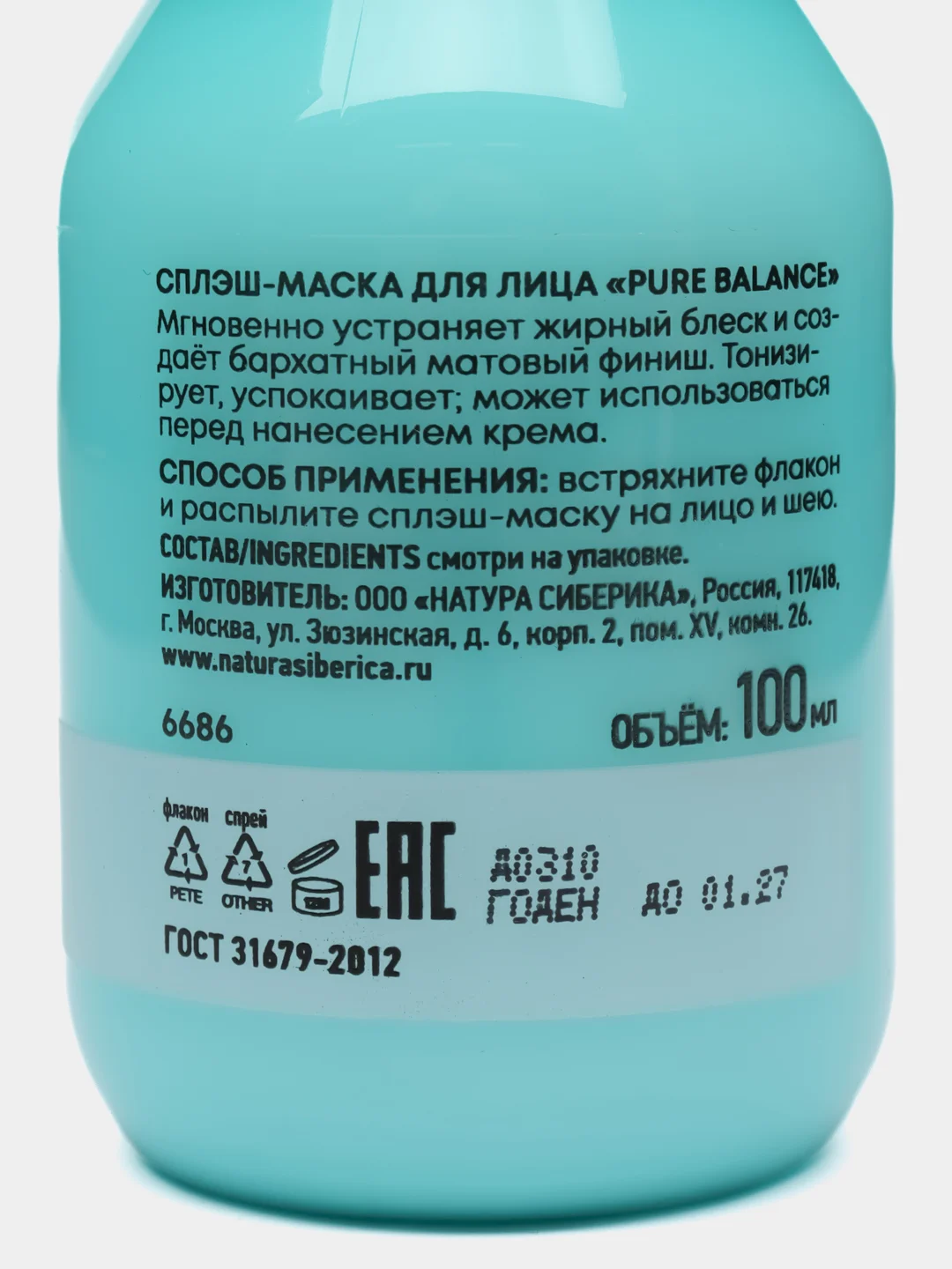 Бирюзовый сплэш маска для лица LabBiome увлажняющая, омолаживающая, себорегулирующая и сияние, 100мл