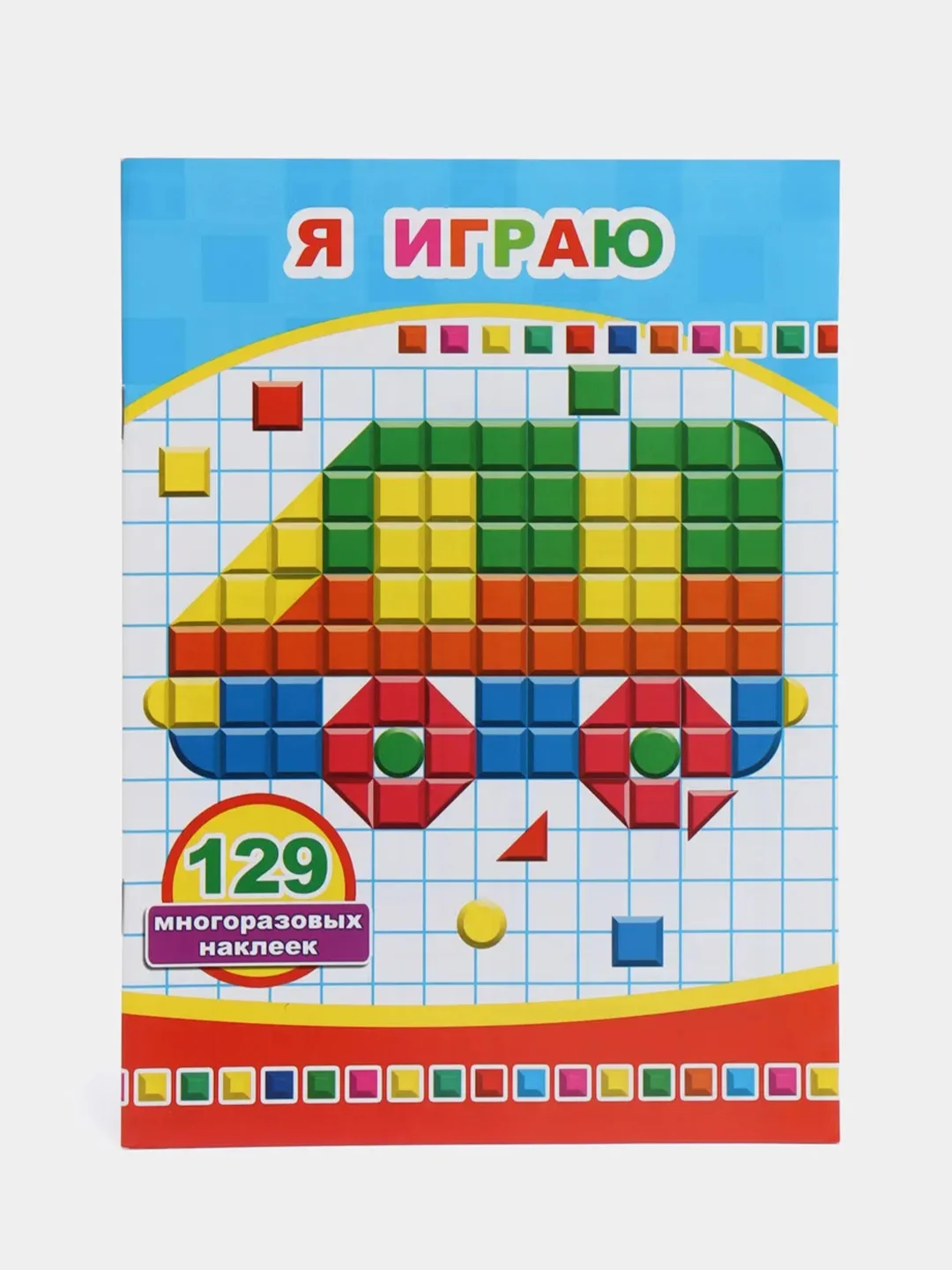 Алый книга с многоразовыми наклейками, 129 - 170 наклеек. Наклейки для мальчиков и девочек