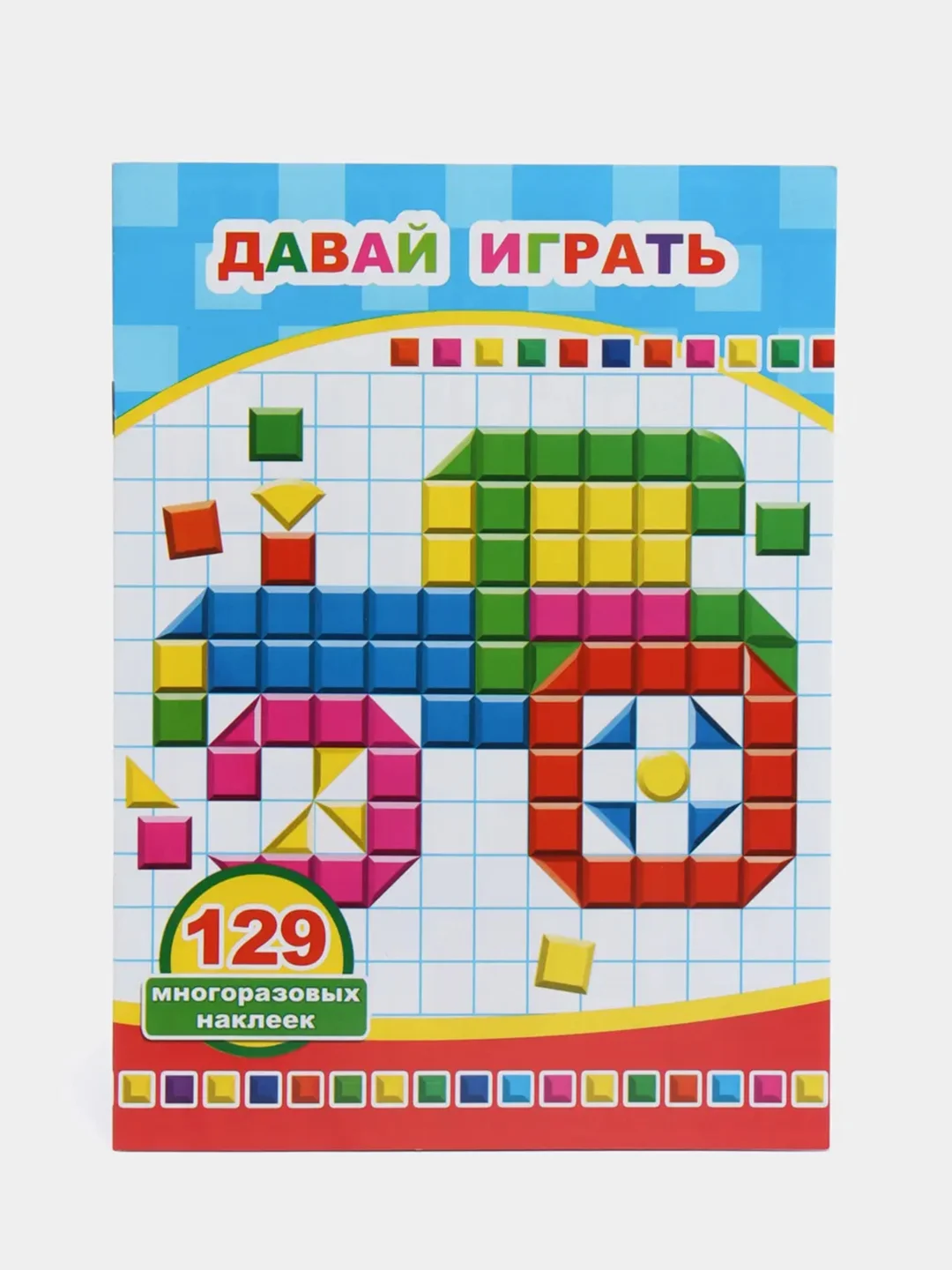 Аметистовый книга с многоразовыми наклейками, 129 - 170 наклеек. Наклейки для мальчиков и девочек