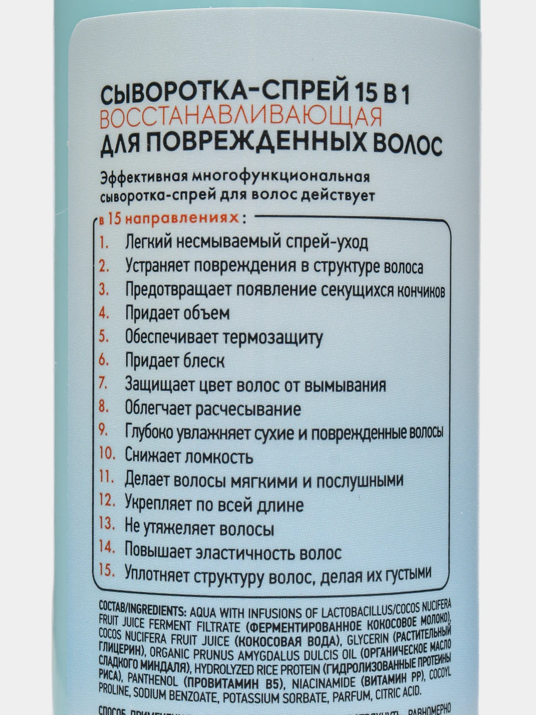 Сыворотка спрей для поврежденных волос восстанавливающая Coconut Yogurt, 200мл