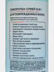 Сыворотка спрей для поврежденных волос восстанавливающая Coconut Yogurt, 200мл
