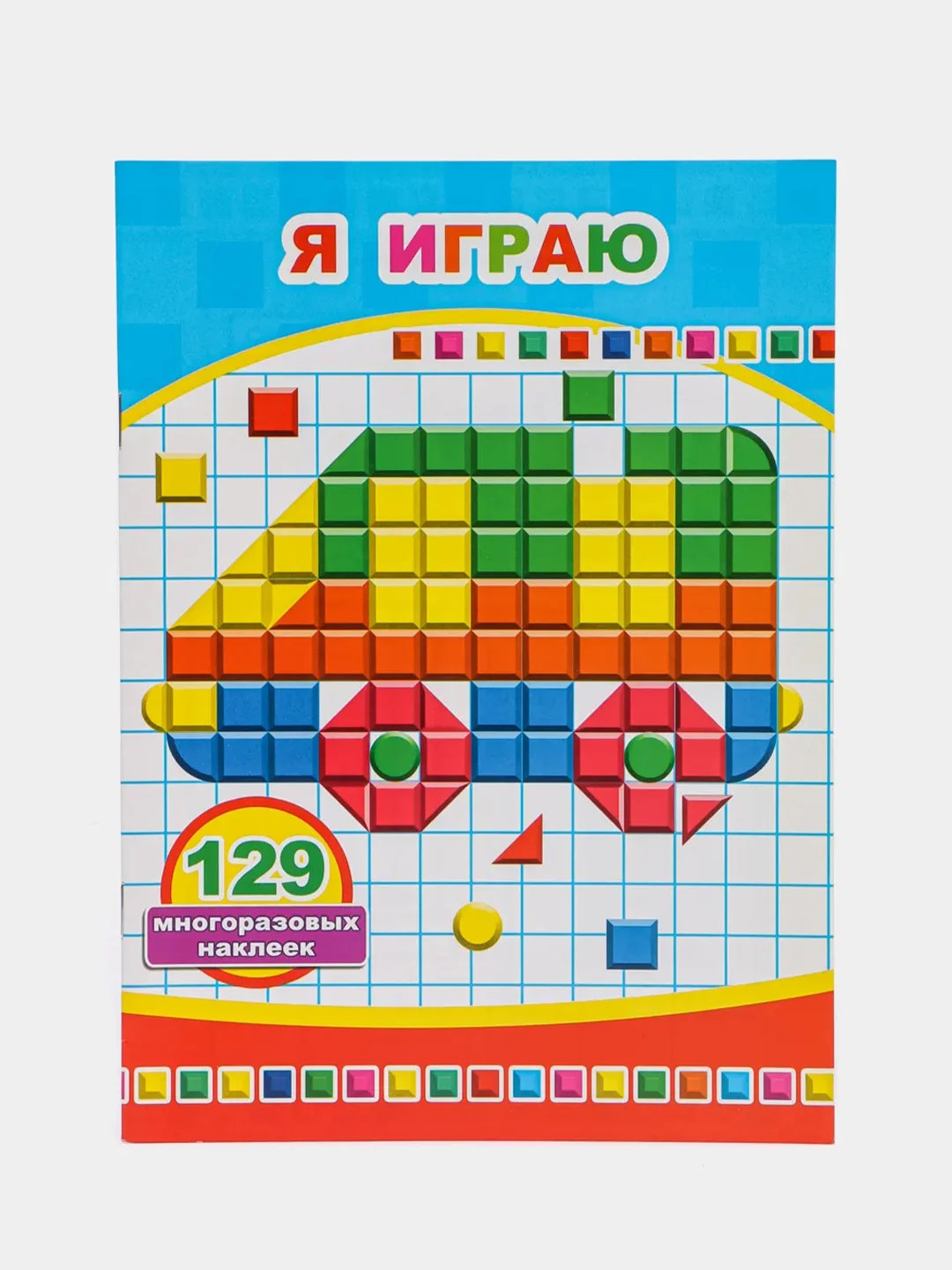 Аметистовый книга с многоразовыми наклейками, 129 - 170 наклеек. Наклейки для мальчиков и девочек