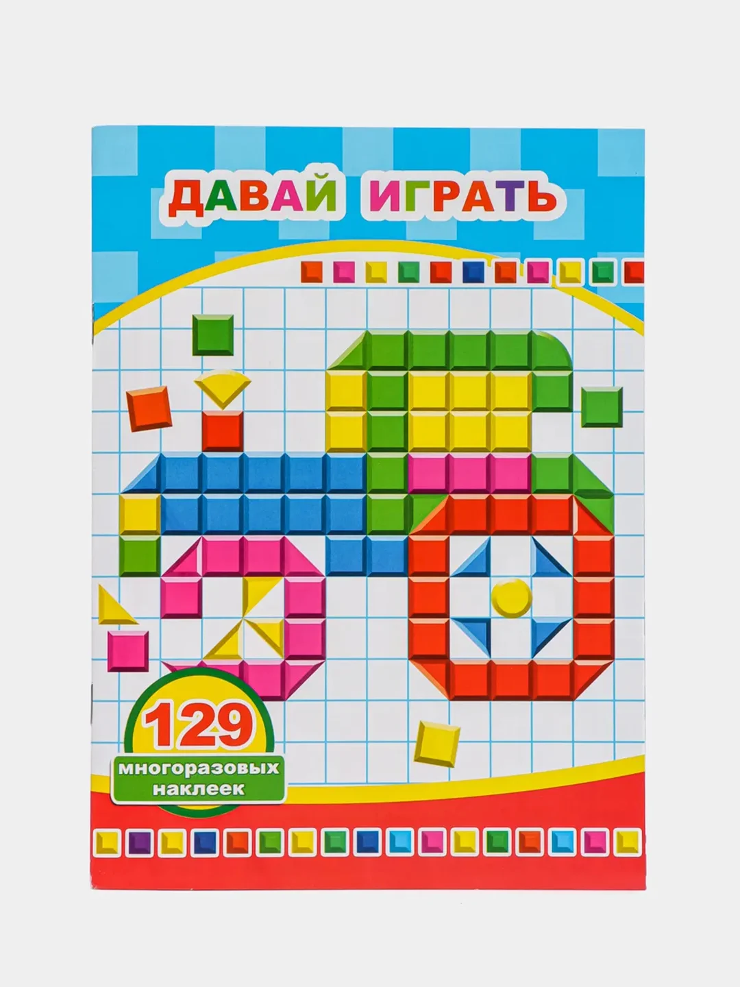 Аметистовый книга с многоразовыми наклейками, 129 - 170 наклеек. Наклейки для мальчиков и девочек