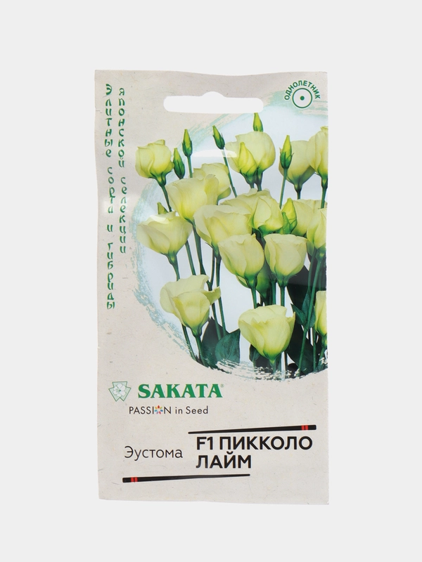 Семена Эустома Пикколо Лайм F1, Гавриш, Элитные сорта и гибриды, Sakata
