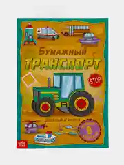 Бирюзовый вырезалки "Бумажные поделки 3D аппликации" (животные, тачки, самолеты, феи, принцессы)