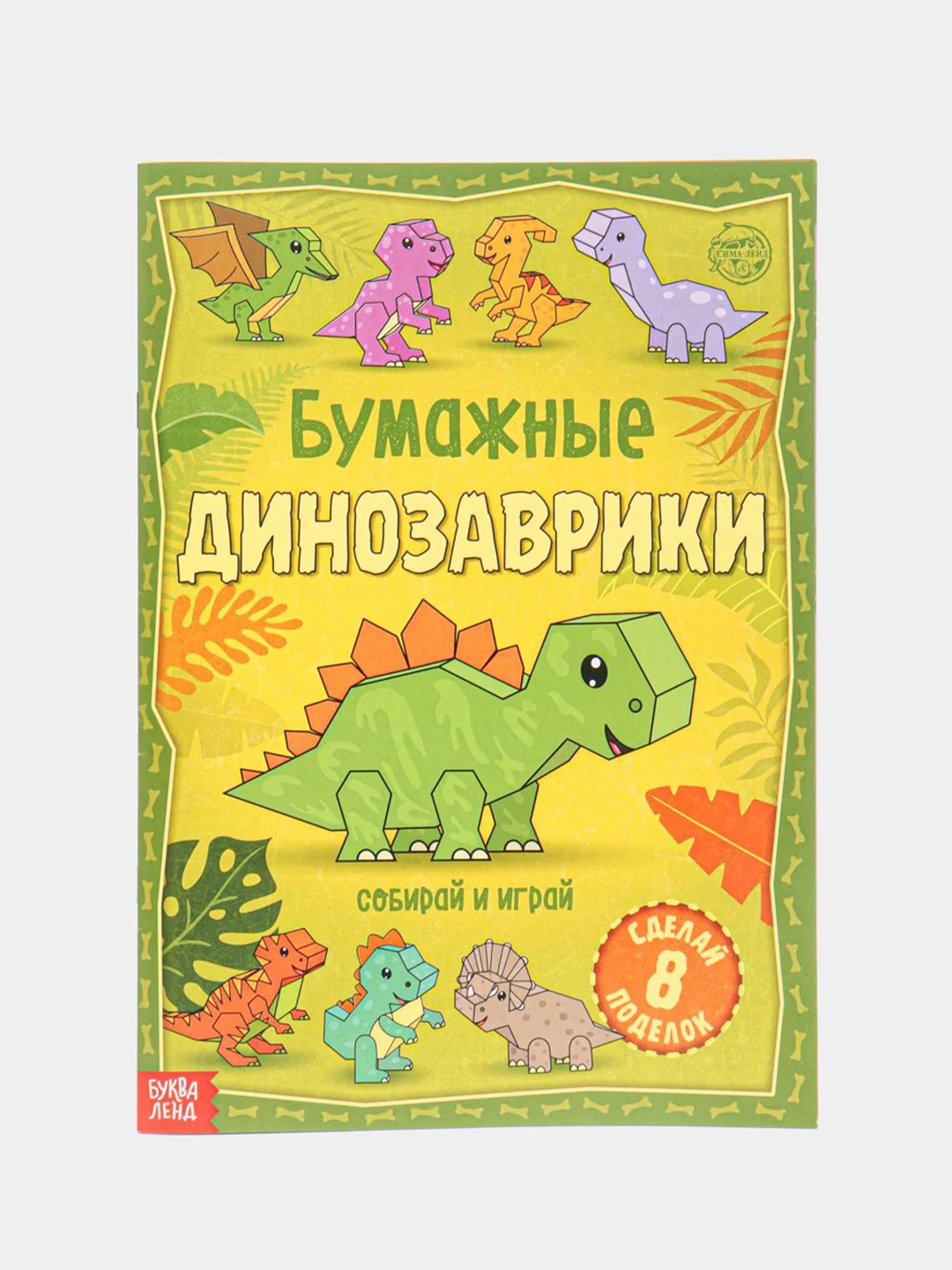 Зеленый вырезалки "Бумажные поделки 3D аппликации" (животные, тачки, самолеты, феи, принцессы)