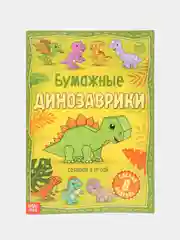 Зеленый вырезалки "Бумажные поделки 3D аппликации" (животные, тачки, самолеты, феи, принцессы)