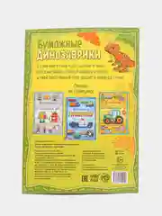 Зеленый вырезалки "Бумажные поделки 3D аппликации" (животные, тачки, самолеты, феи, принцессы)